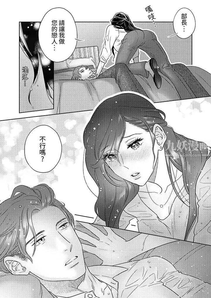 漫画《部长大叔狡猾且精力绝伦~仅限于周末的恋爱，开始了》第1话第2张图