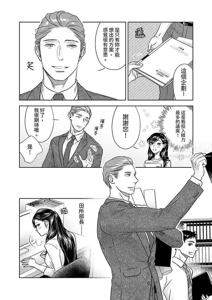 漫画《部长大叔狡猾且精力绝伦~仅限于周末的恋爱，开始了》第1话第5张图