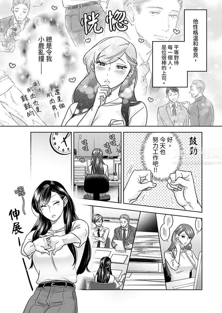 漫画《部长大叔狡猾且精力绝伦~仅限于周末的恋爱，开始了》第1话第6张图