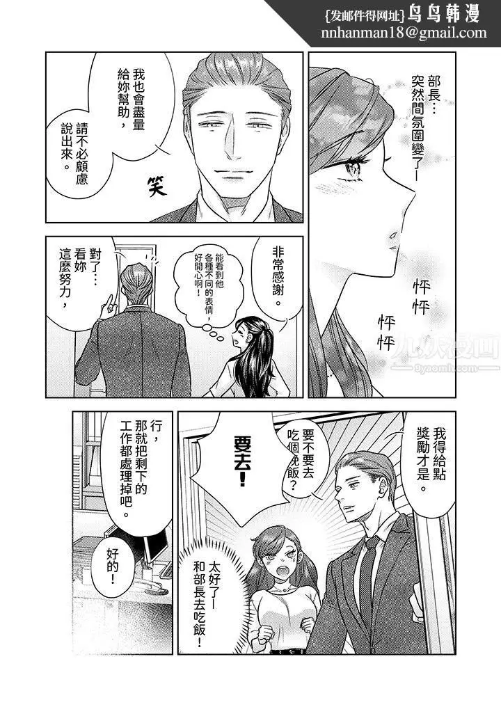 漫画《部长大叔狡猾且精力绝伦~仅限于周末的恋爱，开始了》第1话第8张图
