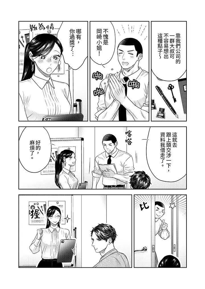 漫画《部长大叔狡猾且精力绝伦~仅限于周末的恋爱，开始了》第33话第10张图