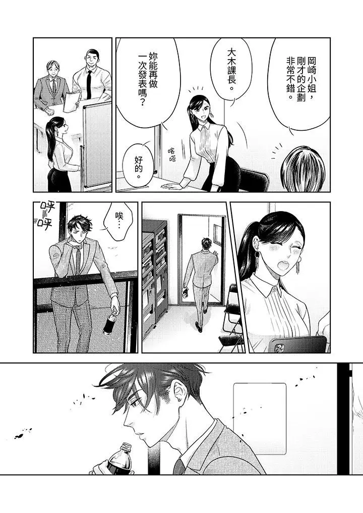 漫画《部长大叔狡猾且精力绝伦~仅限于周末的恋爱，开始了》第33话第13张图