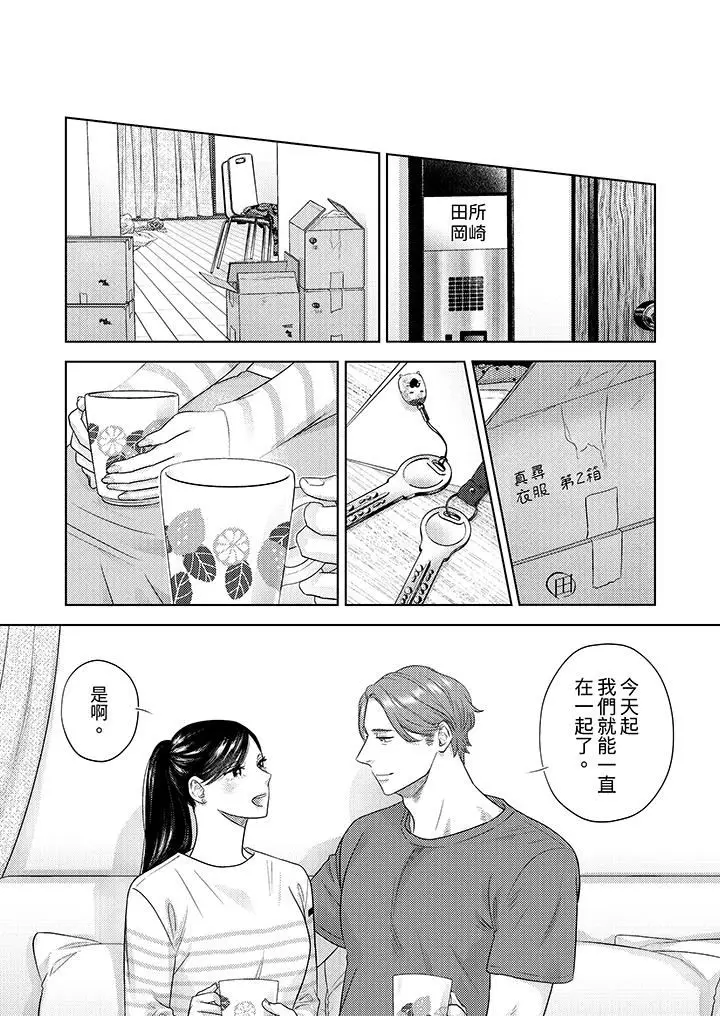 漫画《部长大叔狡猾且精力绝伦~仅限于周末的恋爱，开始了》第33话第2张图