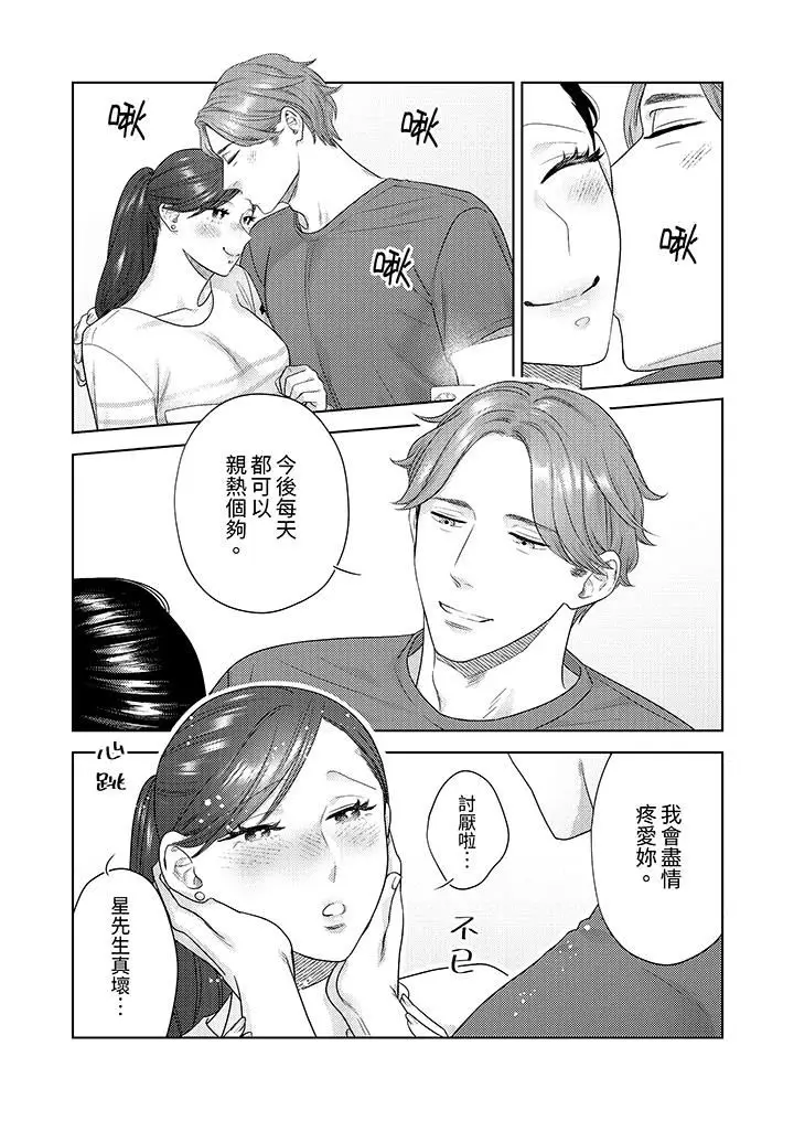 漫画《部长大叔狡猾且精力绝伦~仅限于周末的恋爱，开始了》第33话第3张图