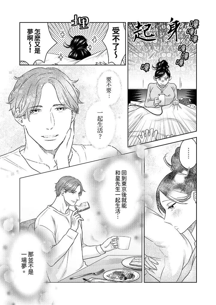 漫画《部长大叔狡猾且精力绝伦~仅限于周末的恋爱，开始了》第33话第6张图