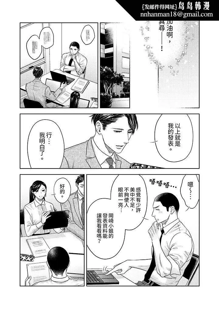 漫画《部长大叔狡猾且精力绝伦~仅限于周末的恋爱，开始了》第33话第8张图
