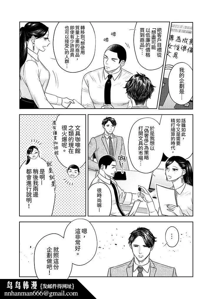 漫画《部长大叔狡猾且精力绝伦~仅限于周末的恋爱，开始了》第33话第9张图