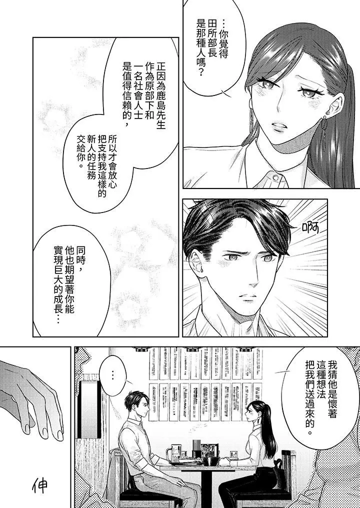 漫画《部长大叔狡猾且精力绝伦~仅限于周末的恋爱，开始了》第34话第10张图
