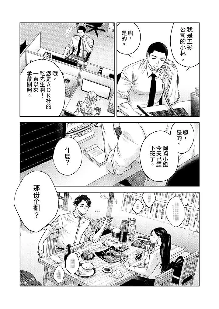 漫画《部长大叔狡猾且精力绝伦~仅限于周末的恋爱，开始了》第34话第13张图