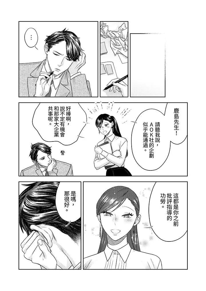 漫画《部长大叔狡猾且精力绝伦~仅限于周末的恋爱，开始了》第34话第2张图