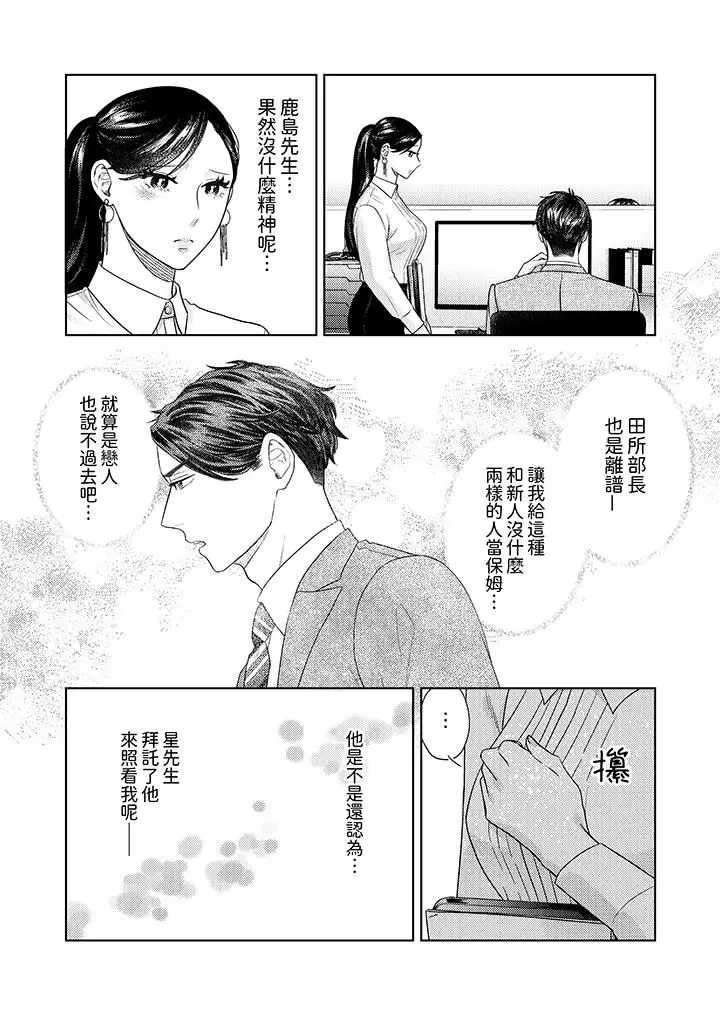漫画《部长大叔狡猾且精力绝伦~仅限于周末的恋爱，开始了》第34话第3张图