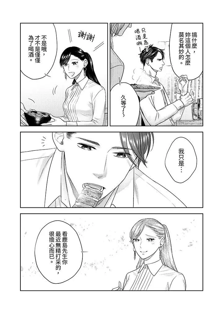 漫画《部长大叔狡猾且精力绝伦~仅限于周末的恋爱，开始了》第34话第6张图