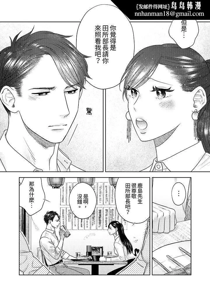 漫画《部长大叔狡猾且精力绝伦~仅限于周末的恋爱，开始了》第34话第8张图