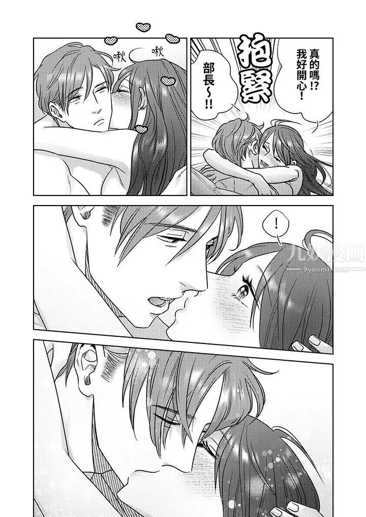 漫画《部长大叔狡猾且精力绝伦~仅限于周末的恋爱，开始了》第4话第11张图
