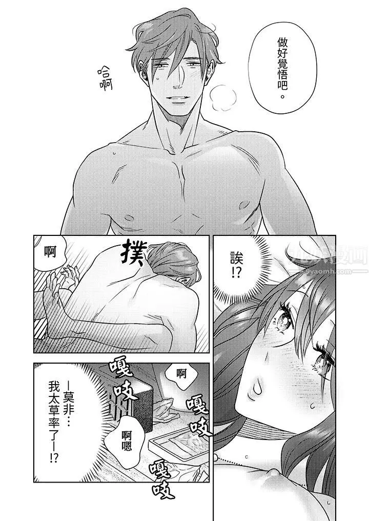 漫画《部长大叔狡猾且精力绝伦~仅限于周末的恋爱，开始了》第4话第13张图