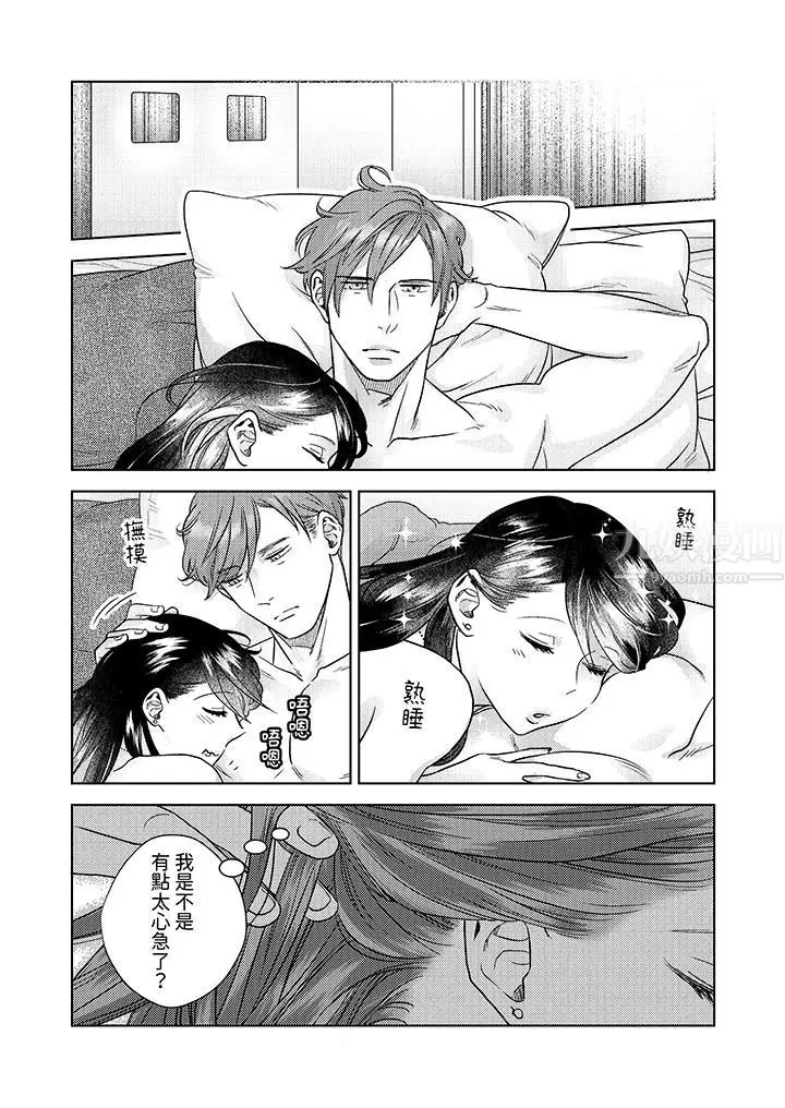 漫画《部长大叔狡猾且精力绝伦~仅限于周末的恋爱，开始了》第4话第3张图
