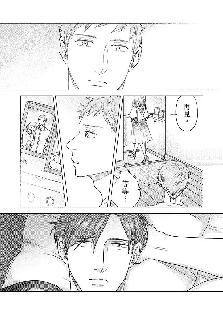 漫画《部长大叔狡猾且精力绝伦~仅限于周末的恋爱，开始了》第4话第5张图