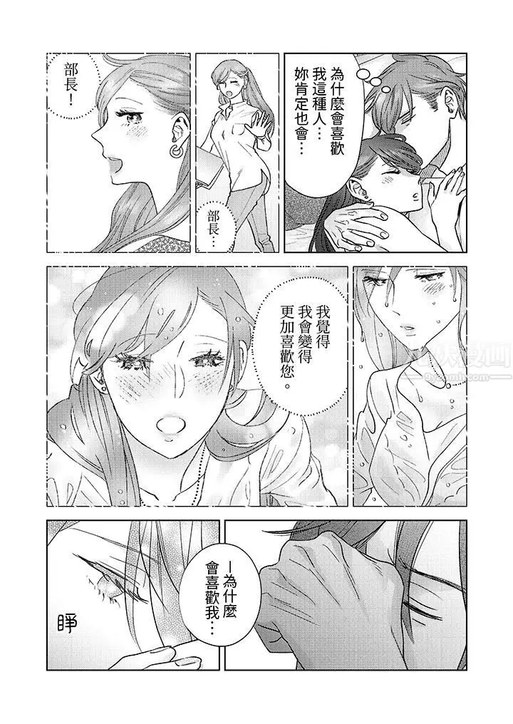 漫画《部长大叔狡猾且精力绝伦~仅限于周末的恋爱，开始了》第4话第6张图