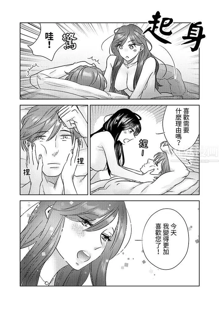漫画《部长大叔狡猾且精力绝伦~仅限于周末的恋爱，开始了》第4话第7张图
