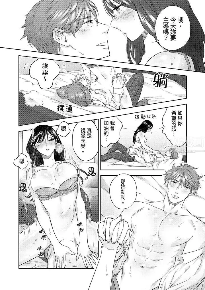 漫画《部长大叔狡猾且精力绝伦~仅限于周末的恋爱，开始了》第21话第11张图