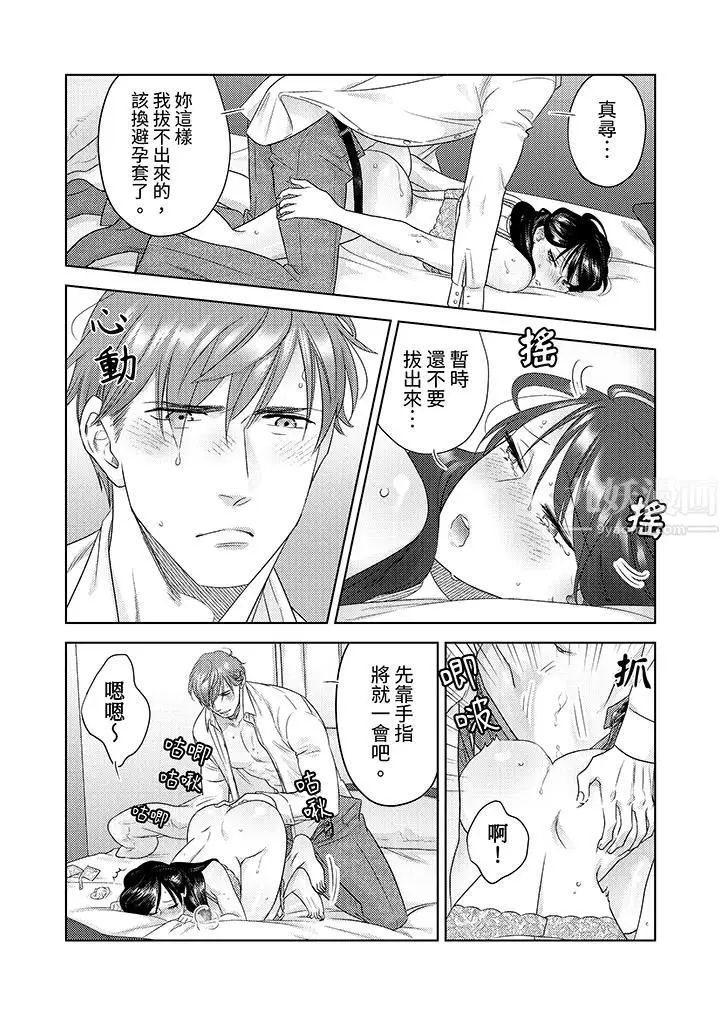 漫画《部长大叔狡猾且精力绝伦~仅限于周末的恋爱，开始了》第21话第3张图