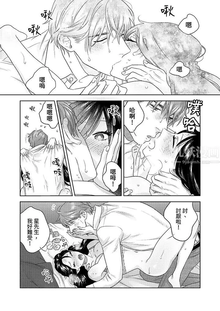 漫画《部长大叔狡猾且精力绝伦~仅限于周末的恋爱，开始了》第21话第6张图