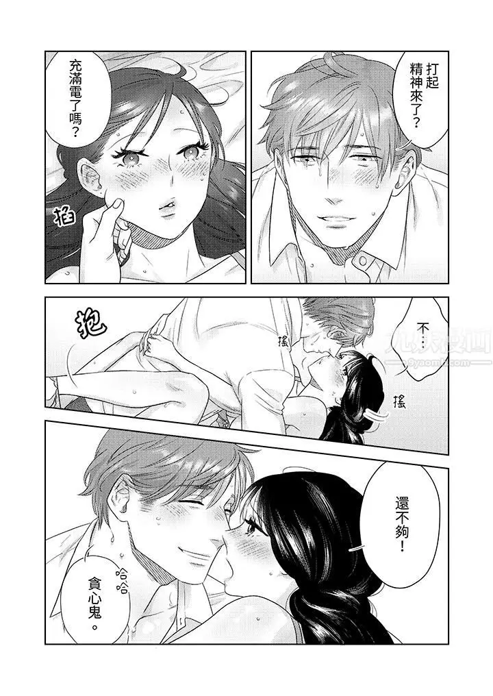 漫画《部长大叔狡猾且精力绝伦~仅限于周末的恋爱，开始了》第21话第7张图