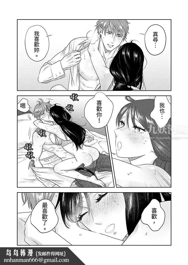 漫画《部长大叔狡猾且精力绝伦~仅限于周末的恋爱，开始了》第21话第9张图