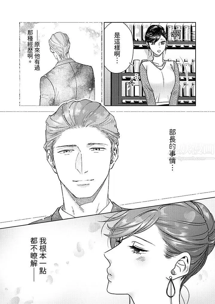 漫画《部长大叔狡猾且精力绝伦~仅限于周末的恋爱，开始了》第6话第10张图