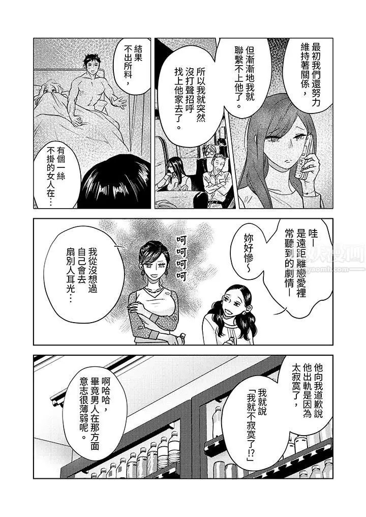 漫画《部长大叔狡猾且精力绝伦~仅限于周末的恋爱，开始了》第6话第12张图