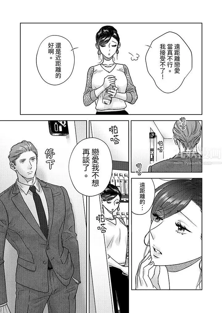 漫画《部长大叔狡猾且精力绝伦~仅限于周末的恋爱，开始了》第6话第13张图