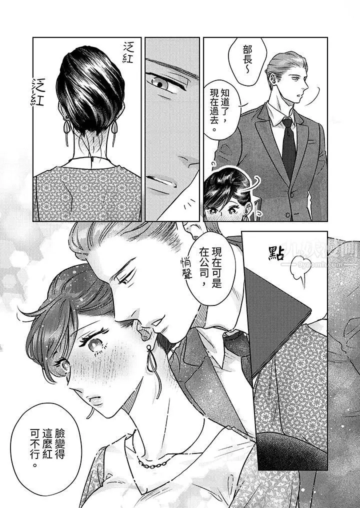 漫画《部长大叔狡猾且精力绝伦~仅限于周末的恋爱，开始了》第6话第2张图