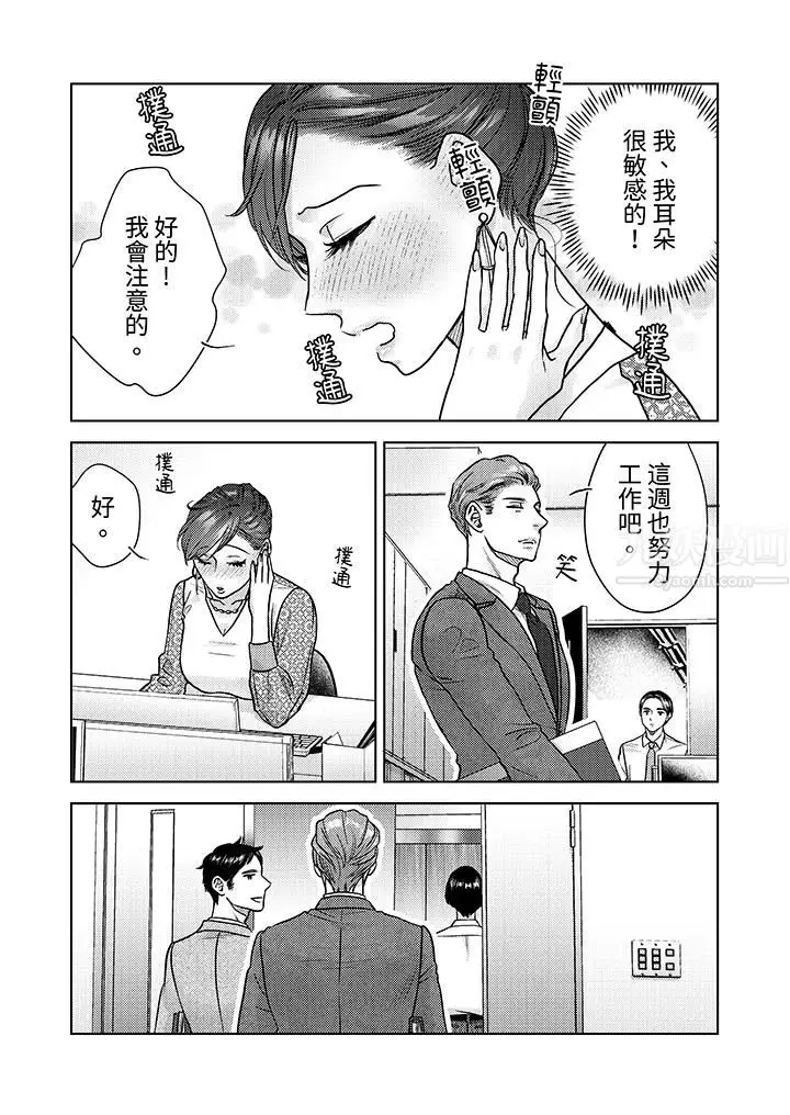 漫画《部长大叔狡猾且精力绝伦~仅限于周末的恋爱，开始了》第6话第3张图