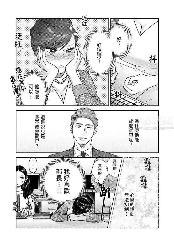 漫画《部长大叔狡猾且精力绝伦~仅限于周末的恋爱，开始了》第6话第4张图