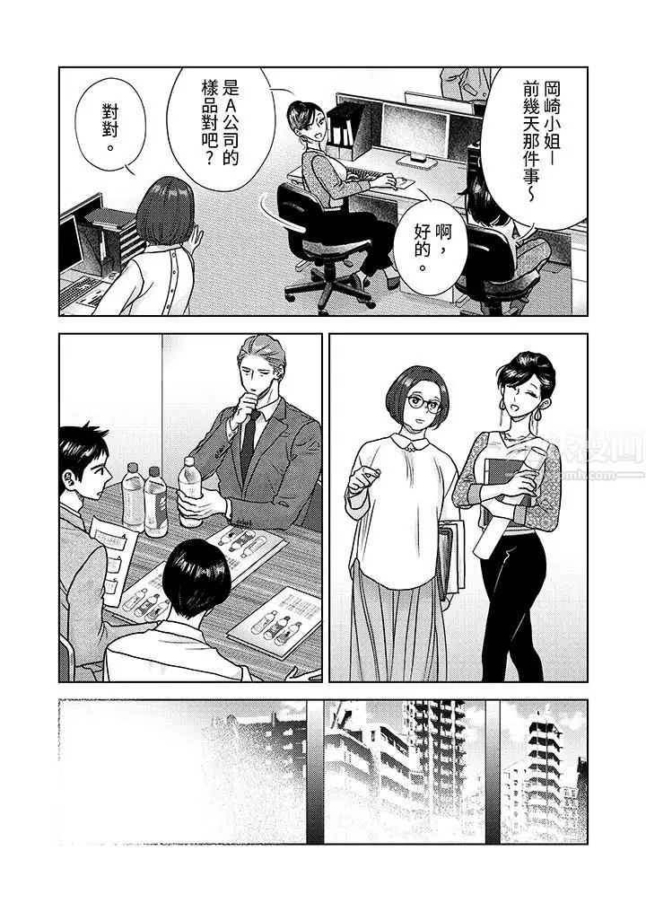 漫画《部长大叔狡猾且精力绝伦~仅限于周末的恋爱，开始了》第6话第6张图