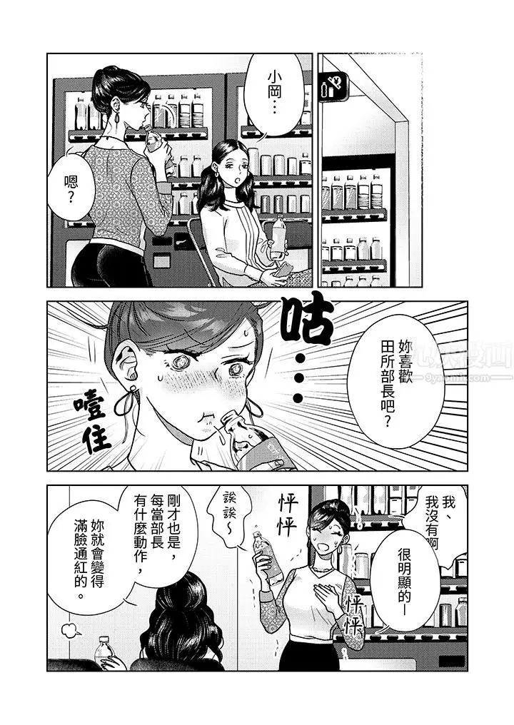 漫画《部长大叔狡猾且精力绝伦~仅限于周末的恋爱，开始了》第6话第7张图