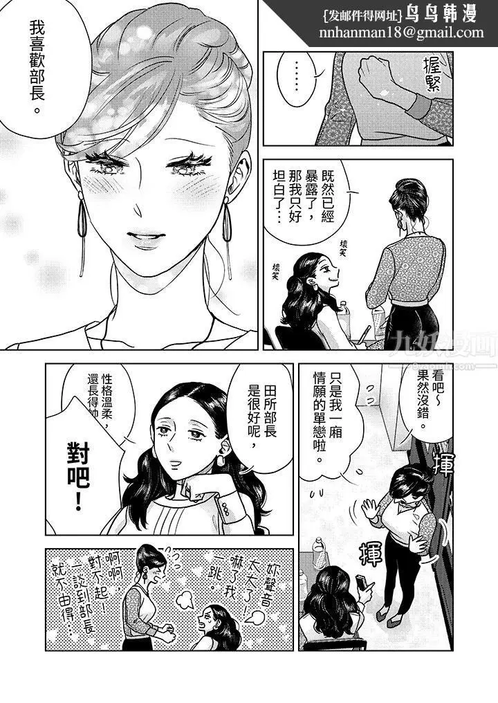 漫画《部长大叔狡猾且精力绝伦~仅限于周末的恋爱，开始了》第6话第8张图