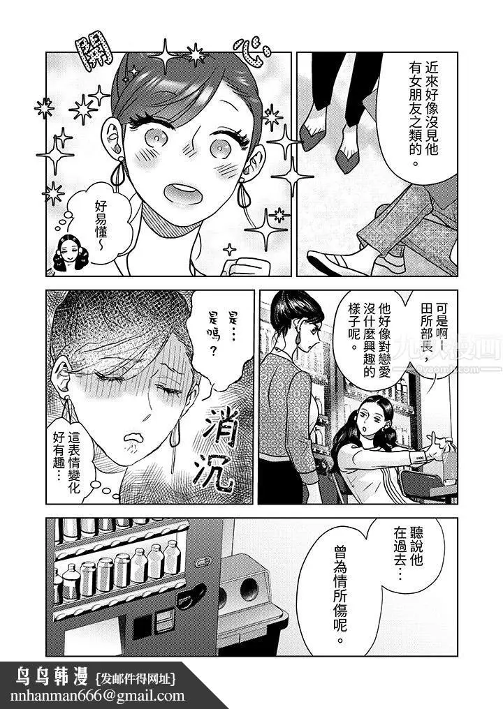 漫画《部长大叔狡猾且精力绝伦~仅限于周末的恋爱，开始了》第6话第9张图