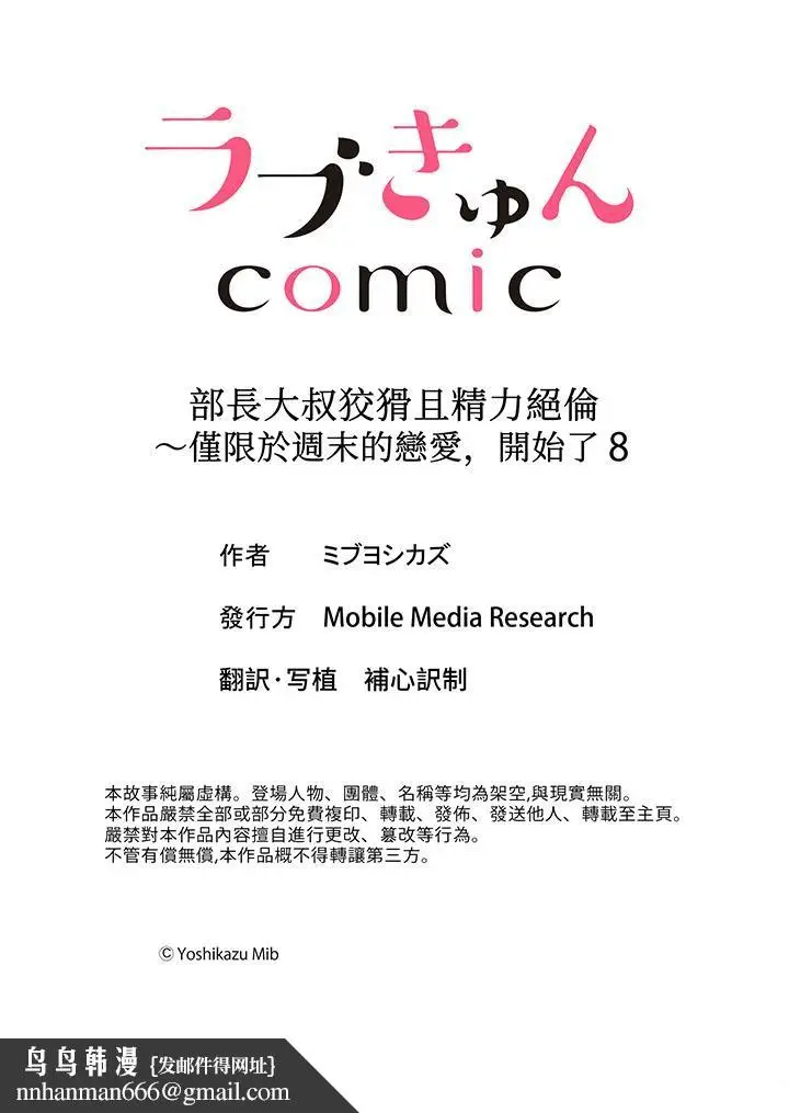 漫画《部长大叔狡猾且精力绝伦~仅限于周末的恋爱，开始了》第8话第14张图