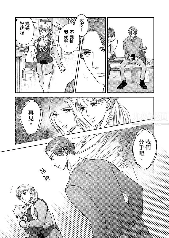 漫画《部长大叔狡猾且精力绝伦~仅限于周末的恋爱，开始了》第8话第2张图
