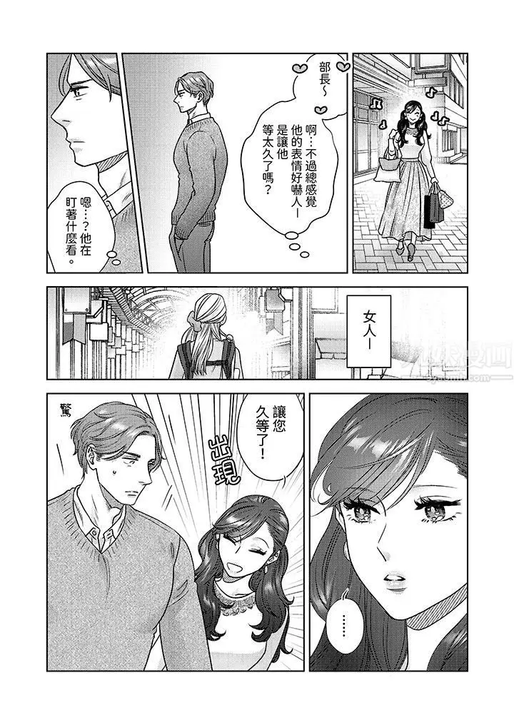 漫画《部长大叔狡猾且精力绝伦~仅限于周末的恋爱，开始了》第8话第4张图