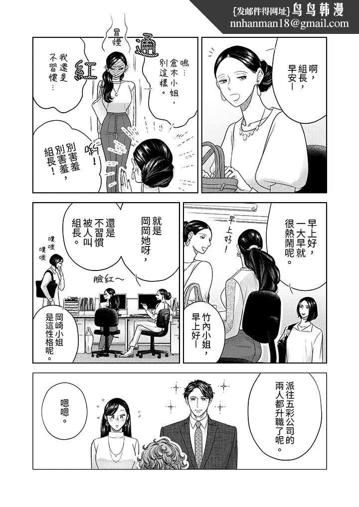 漫画《部长大叔狡猾且精力绝伦~仅限于周末的恋爱，开始了》第36话第10张图