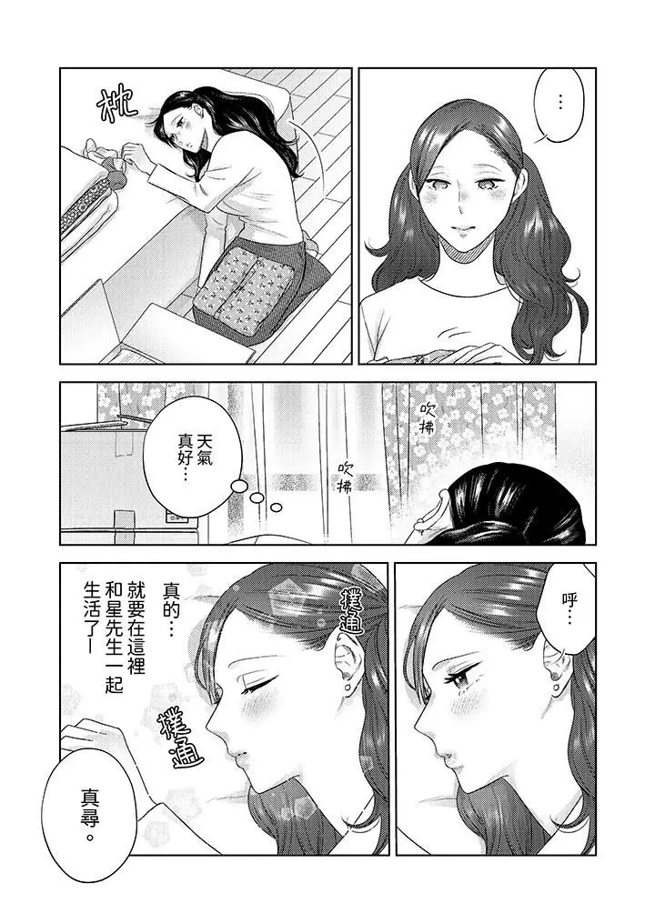漫画《部长大叔狡猾且精力绝伦~仅限于周末的恋爱，开始了》第36话第13张图