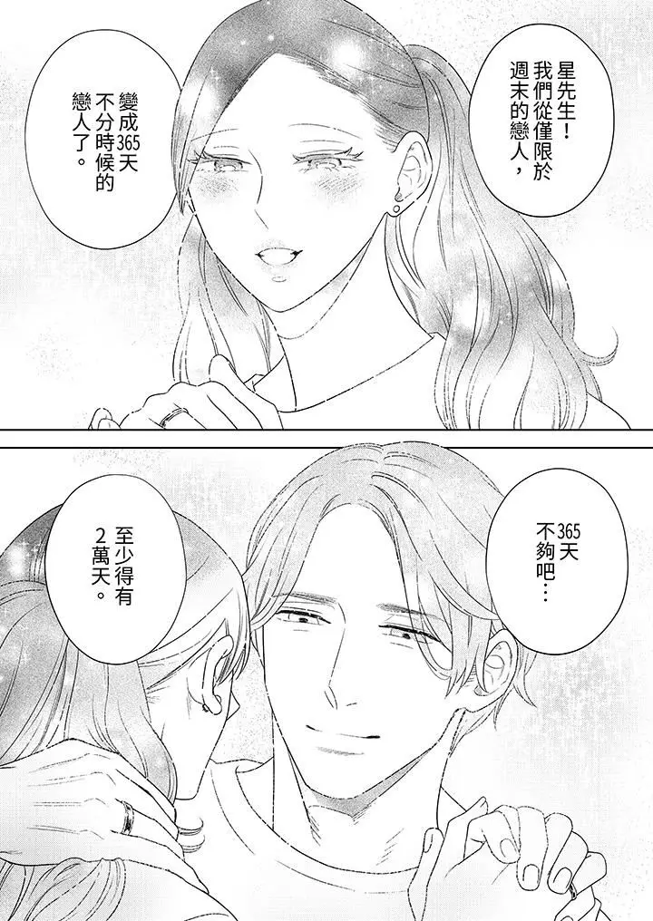 漫画《部长大叔狡猾且精力绝伦~仅限于周末的恋爱，开始了》第36话第16张图