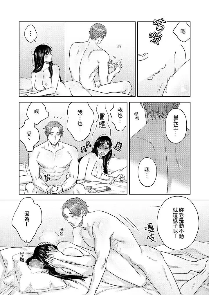 漫画《部长大叔狡猾且精力绝伦~仅限于周末的恋爱，开始了》第36话第5张图