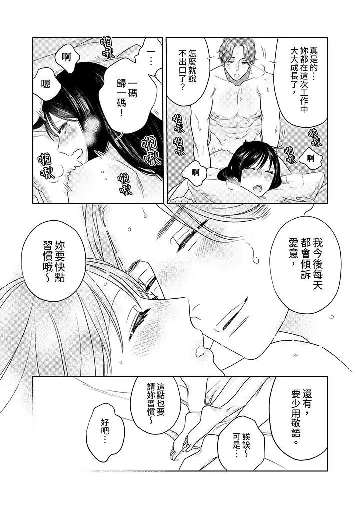 漫画《部长大叔狡猾且精力绝伦~仅限于周末的恋爱，开始了》第36话第7张图