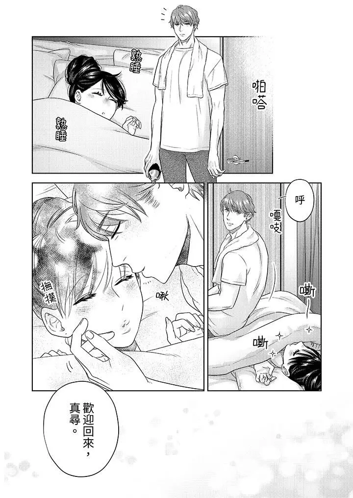 漫画《部长大叔狡猾且精力绝伦~仅限于周末的恋爱，开始了》第36话第8张图