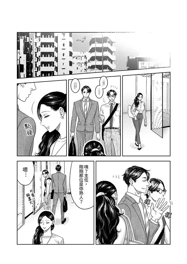 漫画《部长大叔狡猾且精力绝伦~仅限于周末的恋爱，开始了》第36话第9张图