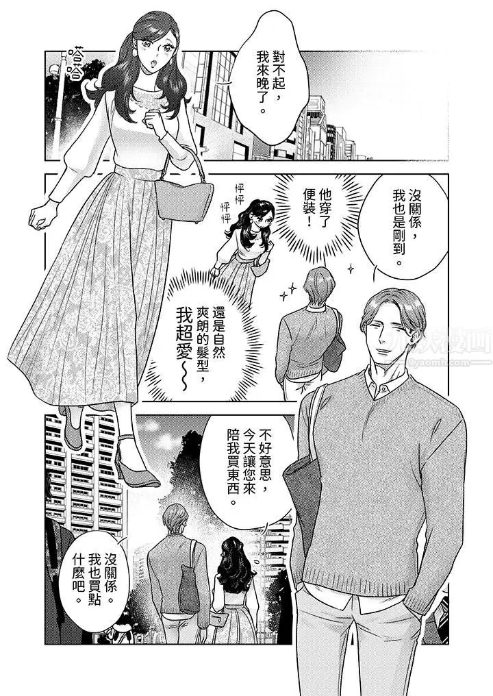 漫画《部长大叔狡猾且精力绝伦~仅限于周末的恋爱，开始了》第7话第10张图