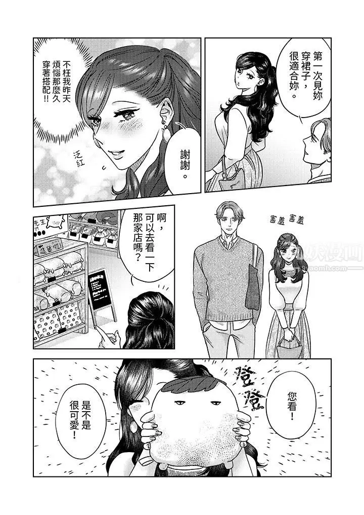漫画《部长大叔狡猾且精力绝伦~仅限于周末的恋爱，开始了》第7话第11张图